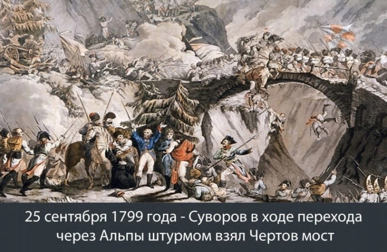 Штурм Чёртово моста.