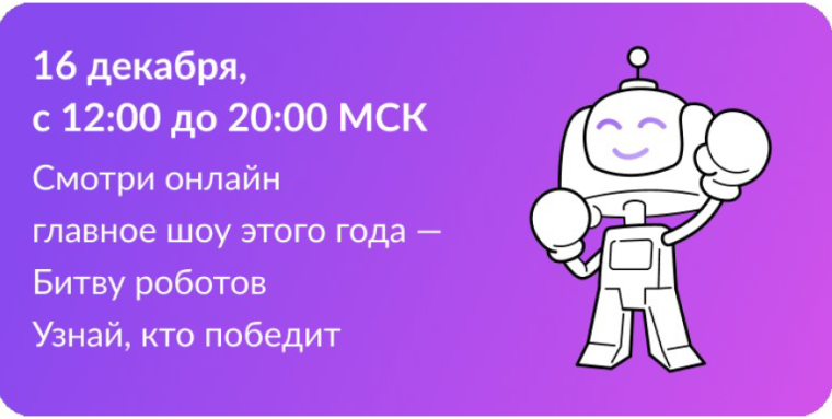 Чемпионат Битва роботов.