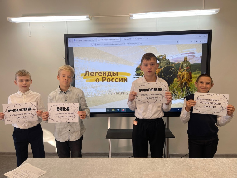 Разговоры о важном «ЛЕГЕНДЫ О РОССИИ».