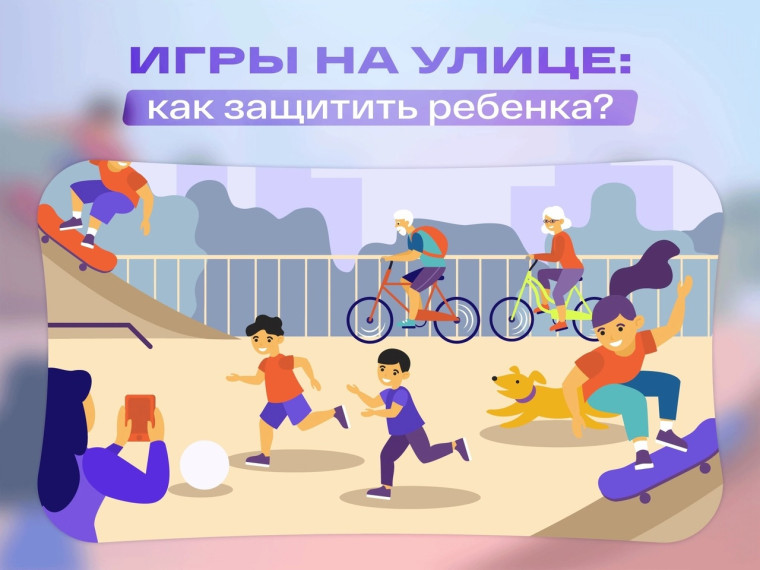 Игры на улице.